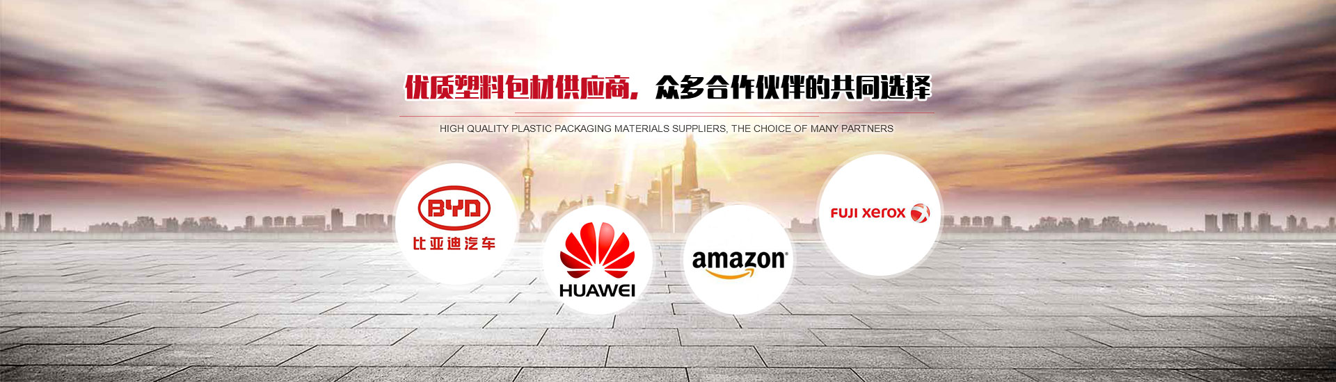 优质塑料包材供应商,众多合作伙伴的共同选择 优质塑料包材供应商,众多合作伙伴的共同选择